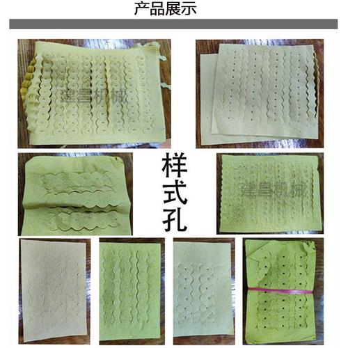 用于金箔纸土纸打眼的生产设备 新款烧纸打孔压花机 建昌机械